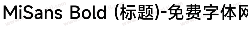 MiSans Bold (标题)字体转换